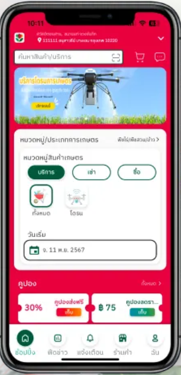Boonplook mobile app home screen